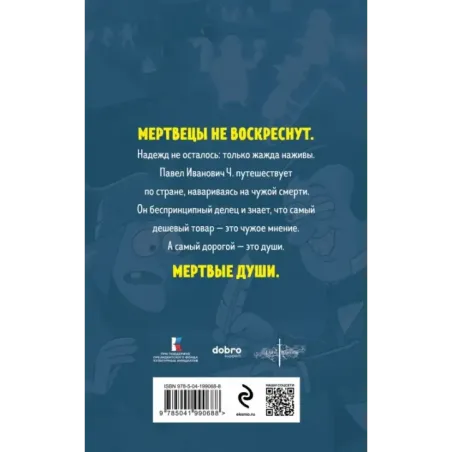 Мертвые души