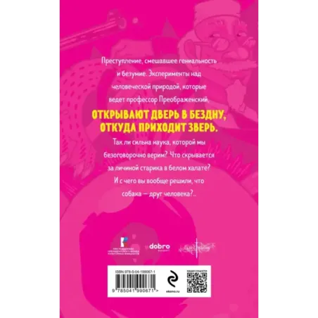 Собачье сердце