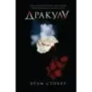 Дракула