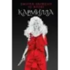 Кармилла