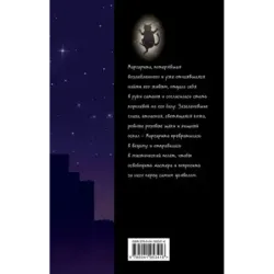 Мастер и Маргарита (ил. Tsuume)