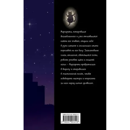 Мастер и Маргарита (ил. Tsuume)