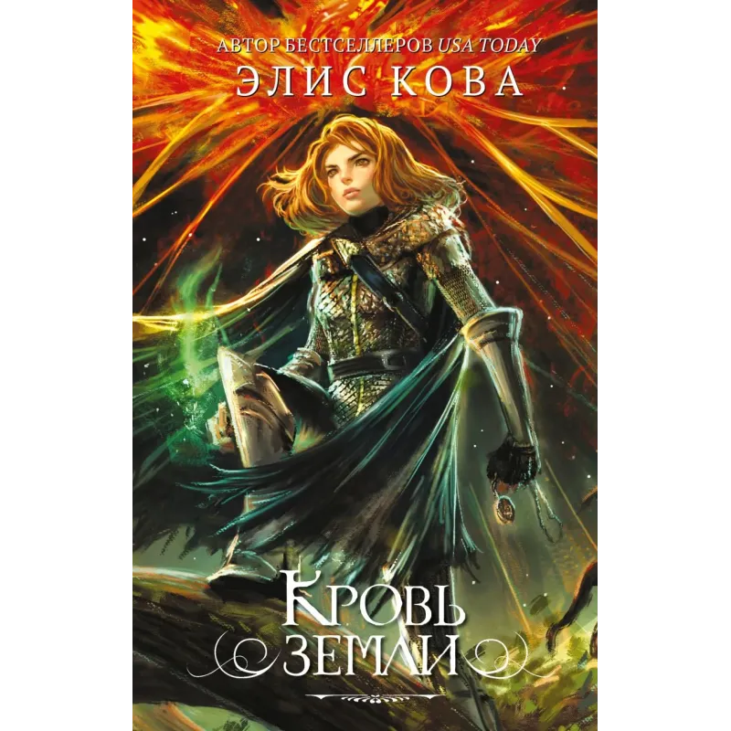 Кровь земли (3) Кровь земли (3)