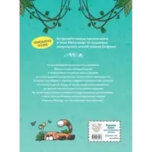 Приключения Сифано. Лес панд. Выпуск 1