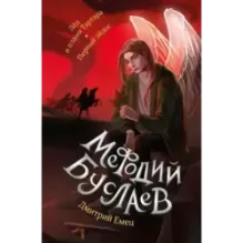 Лед и пламя Тартара. Первый эйдос (7 и 8)