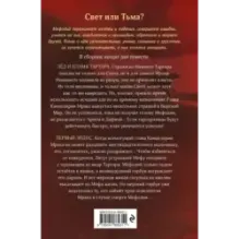 Лед и пламя Тартара. Первый эйдос (7 и 8)