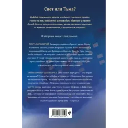 Месть валькирий. Тайная магия Депресняка (5 и 6)