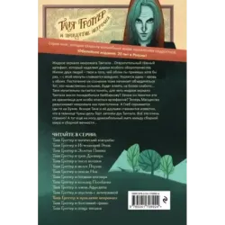 Таня Гроттер и проклятие некромага (12)