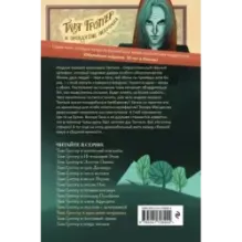 Таня Гроттер и проклятие некромага (12)