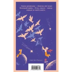 Маленький принц