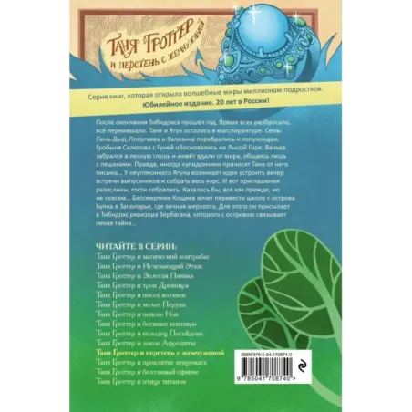 Таня Гроттер и перстень с жемчужиной (11)