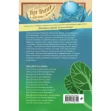 Таня Гроттер и перстень с жемчужиной (11)