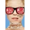 Девушка-гик