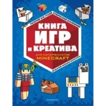 Книга игр и креатива