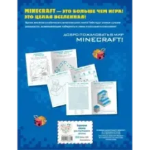 Книга игр и креатива