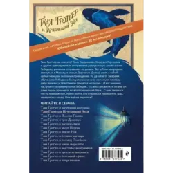 Таня Гроттер и Исчезающий Этаж (2)