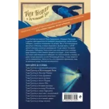 Таня Гроттер и Исчезающий Этаж (2)