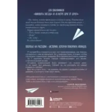 Благодаря встрече с тобой. Семь свиданий, которые изменили мою жизнь (четвертое издание)