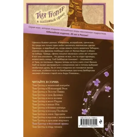 Таня Гроттер и болтливый сфинкс (13)