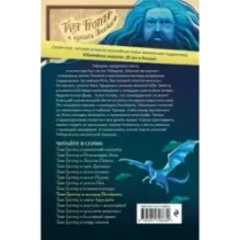 Таня Гроттер и колодец Посейдона (9)