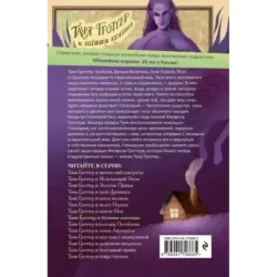 Таня Гроттер и ботинки кентавра (8)