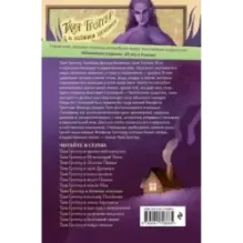 Таня Гроттер и ботинки кентавра (8)