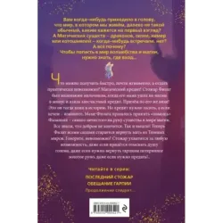 Обещание гарпии (2)