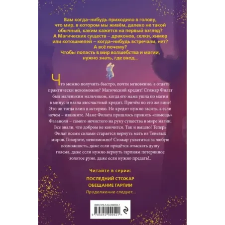 Обещание гарпии (2)