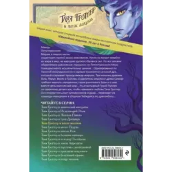 Таня Гроттер и посох волхвов (5)