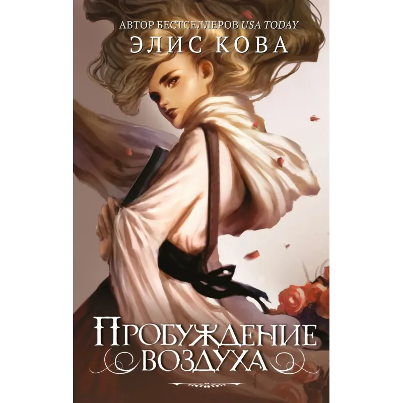 Пробуждение воздуха (1)