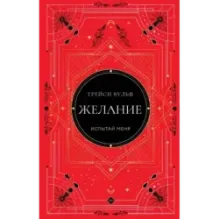 Желание