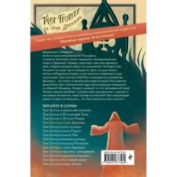 Таня Гроттер и трон Древнира (4)