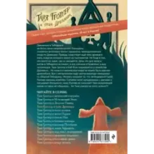 Таня Гроттер и трон Древнира (4)