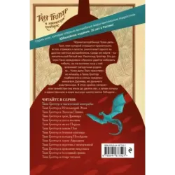 Таня Гроттер и магический контрабас (1)