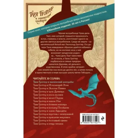 Таня Гроттер и магический контрабас (1)