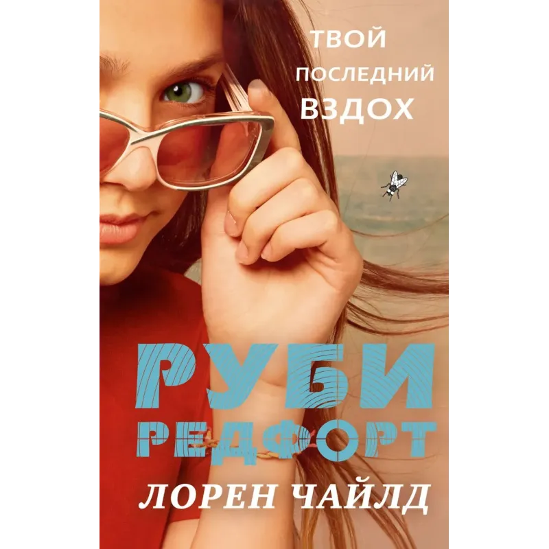 Твой последний вздох