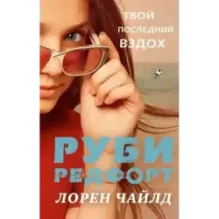 Твой последний вздох