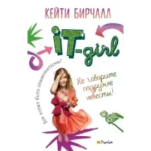 Не говорите подружке невесты!