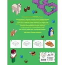 Нарисуй свою вселенную в стиле Майнкрафт