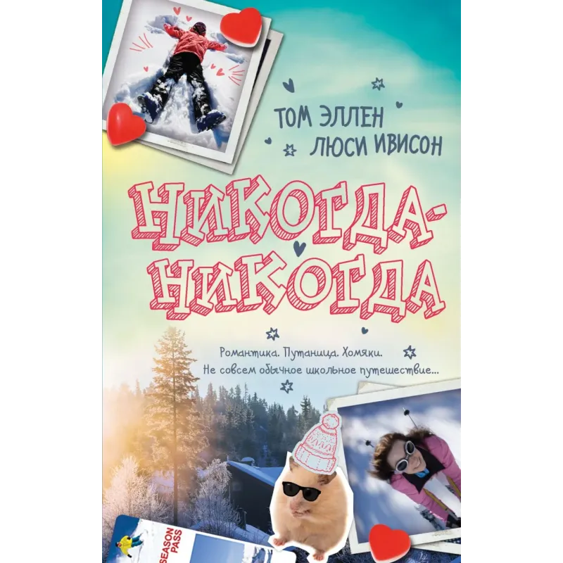 Никогда-Никогда