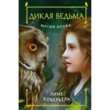 Магия крови