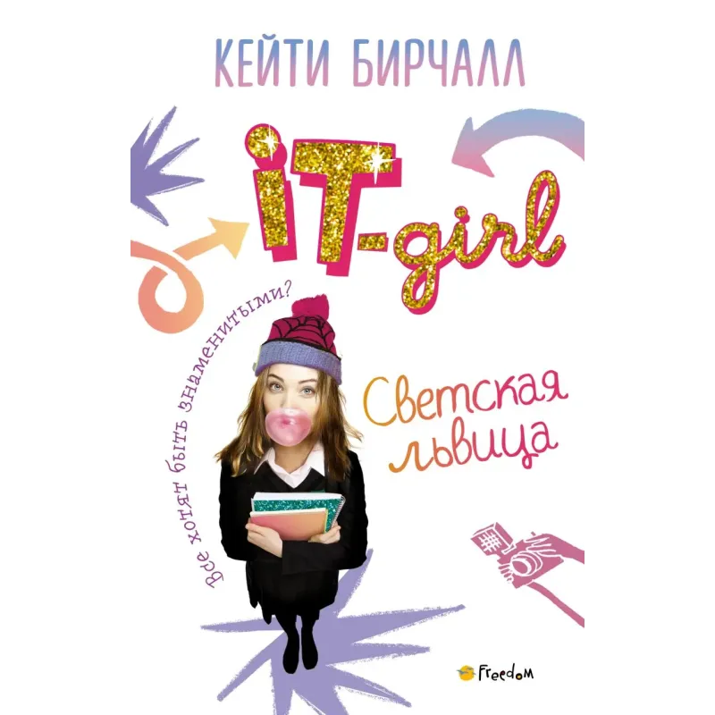 Светская львица