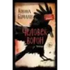 Человек-ворон (1)
