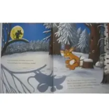 Дочурка Груффало