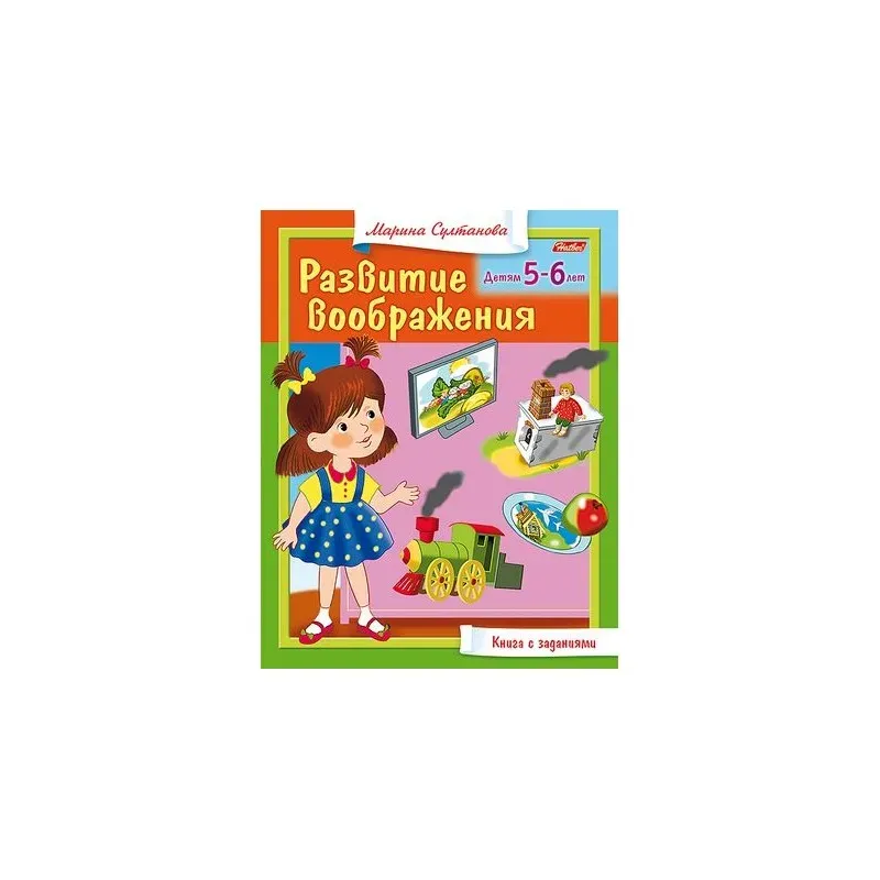 Развитие воображения