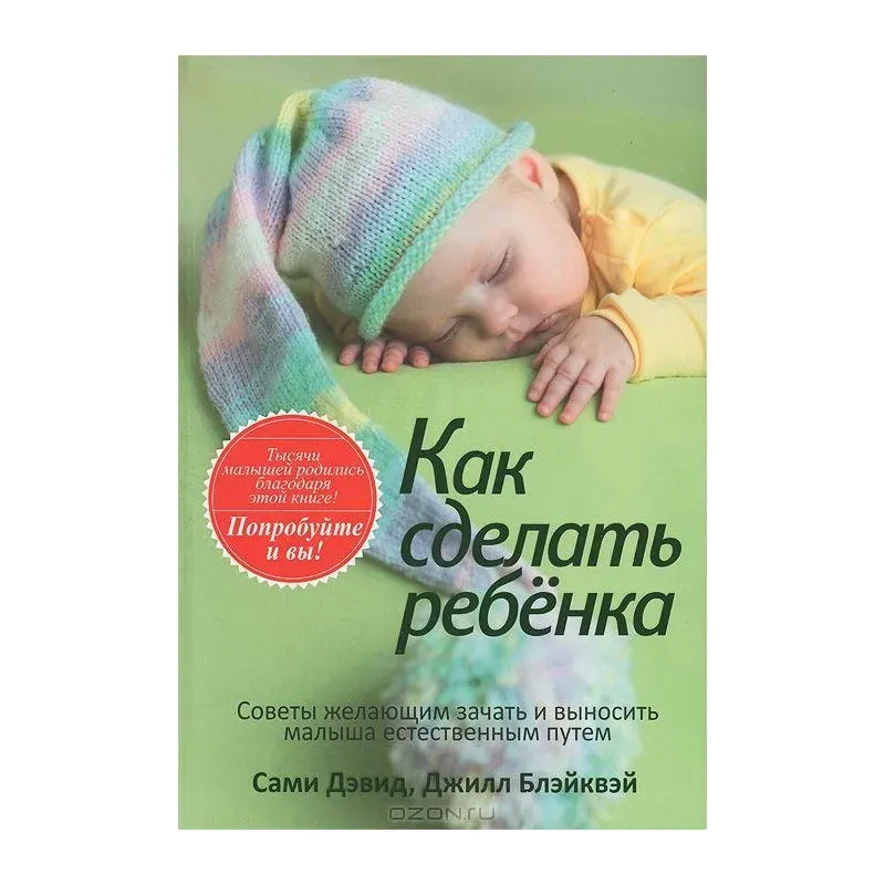 Как сделать ребёнка