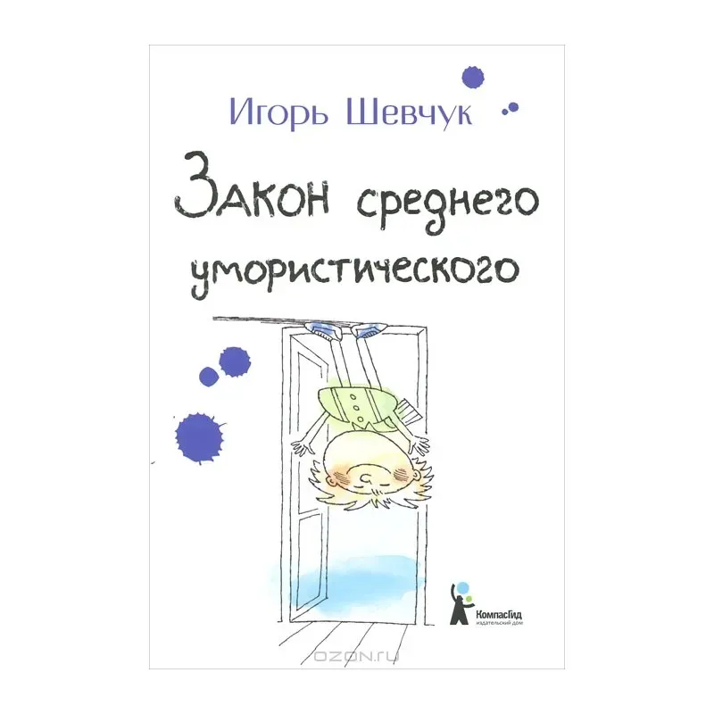 Закон среднего умористического