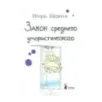 Закон среднего умористического