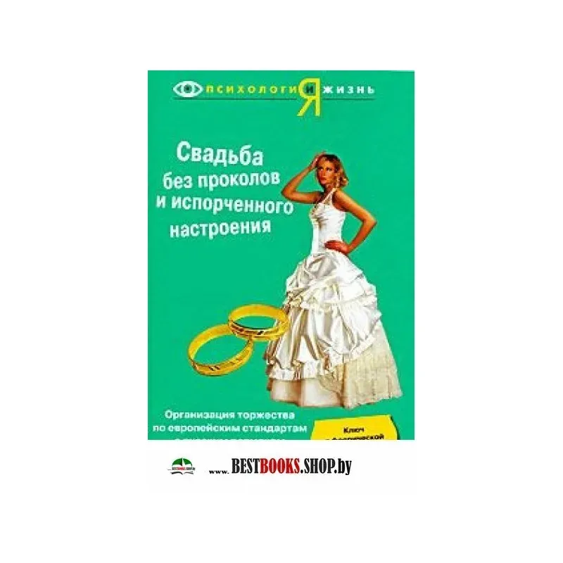 Свадьба без проколов и испорченного настроения