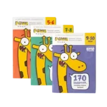 Тетрадь «Реши-пиши, 9–10 лет»